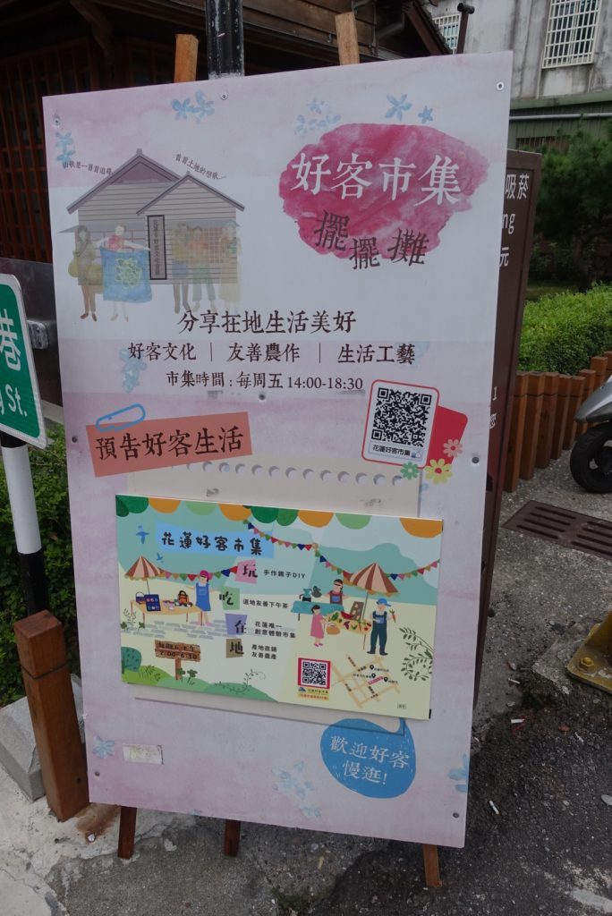 【花蓮市區】好客市集｜日式老房與週五才出現的文化市集，體驗日式風情和逛街的快樂