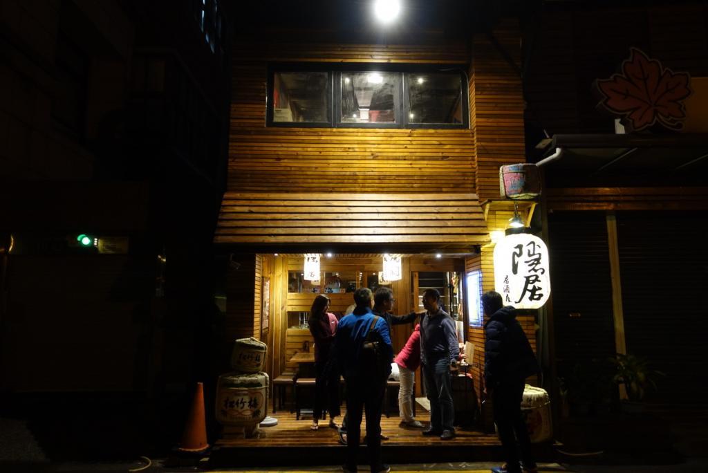 隱居居酒屋