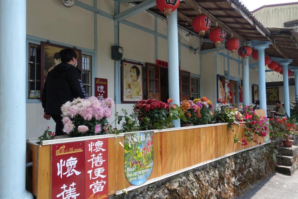 奮起湖懷舊餐廳