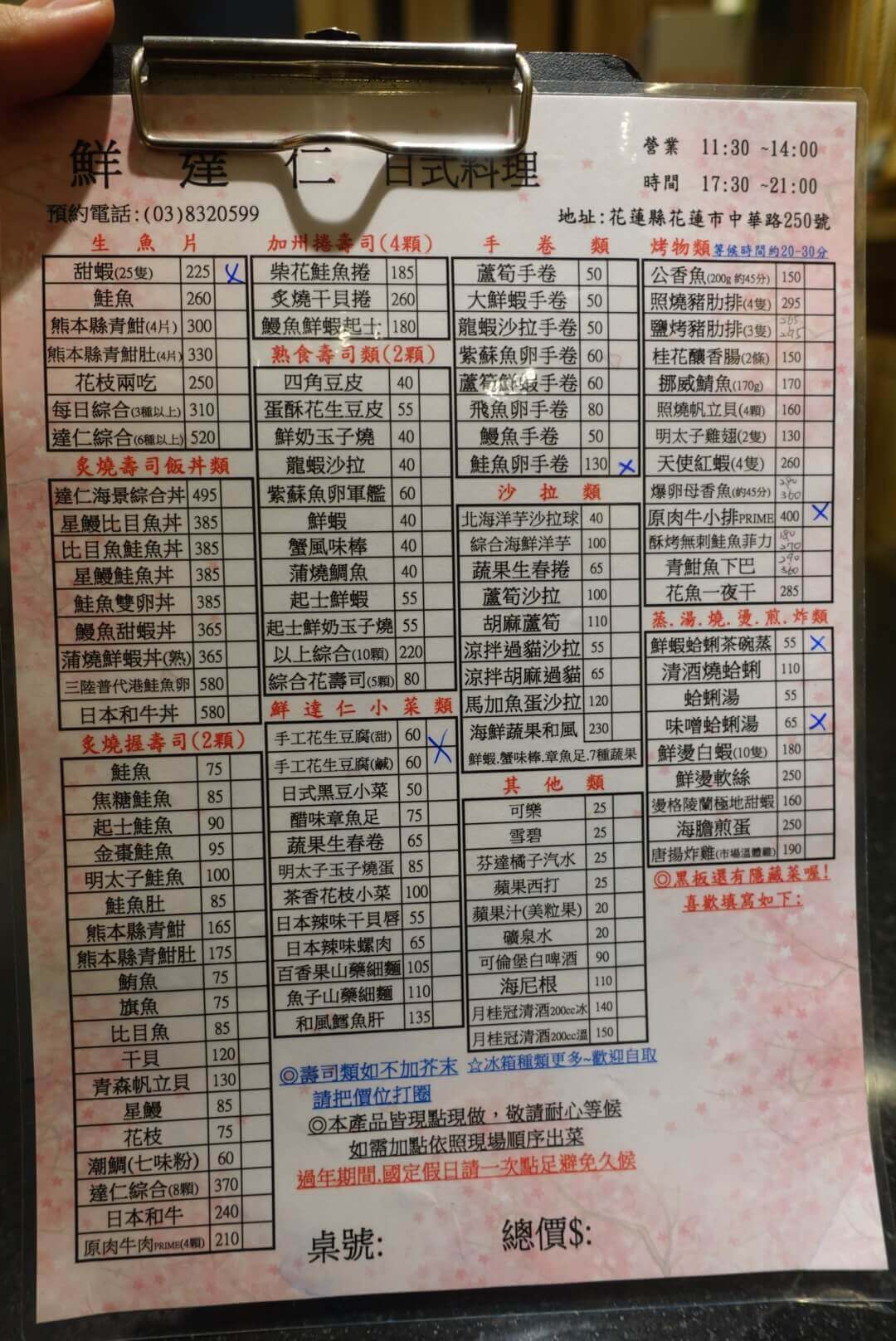 鮮達仁菜單