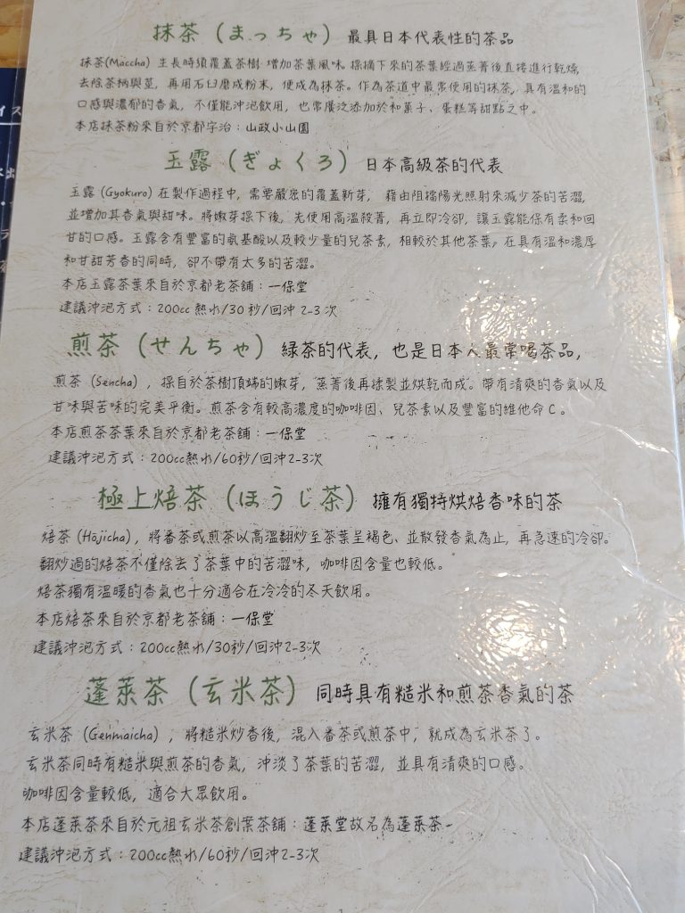 豆茶寮菜單