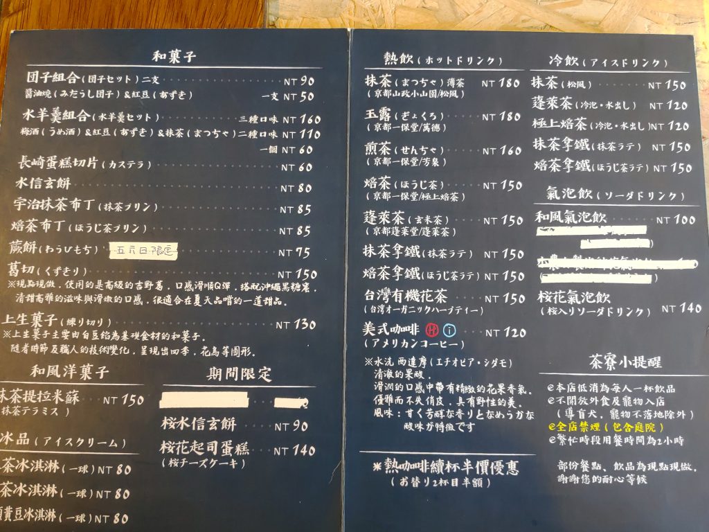 豆茶寮菜單