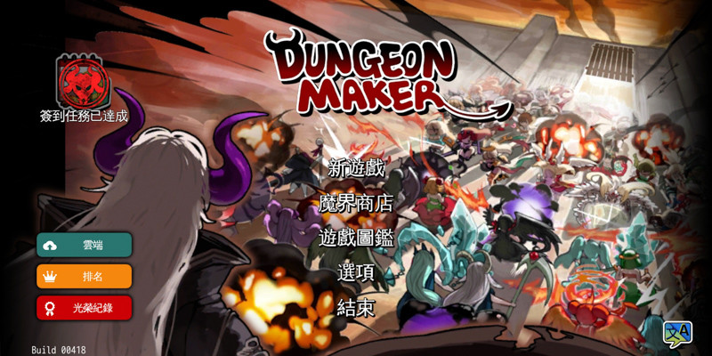 【感想/無雷】Dungeon Maker｜魔性又便宜的手機遊戲，讓人沉浸在扮演魔王阻擋敵人的愉悅中