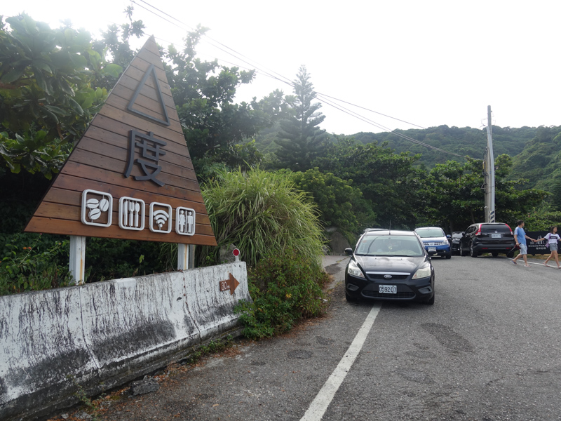 山度空間