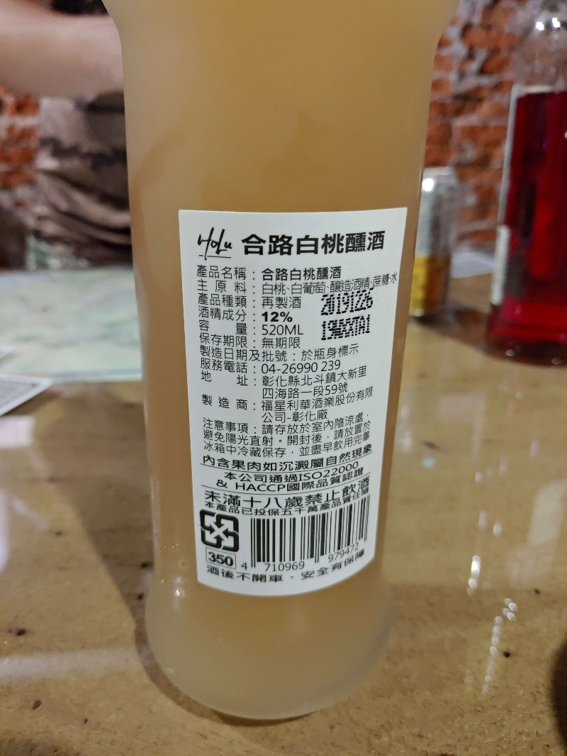 合路白桃醺酒