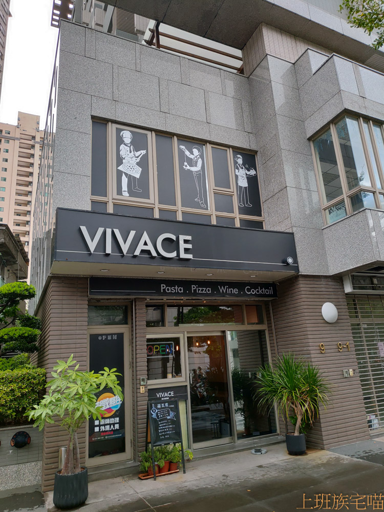 VIVACE薇瓦琪餐酒館