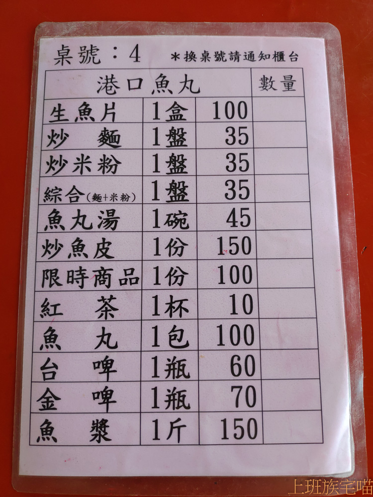 港口林記魚丸菜單