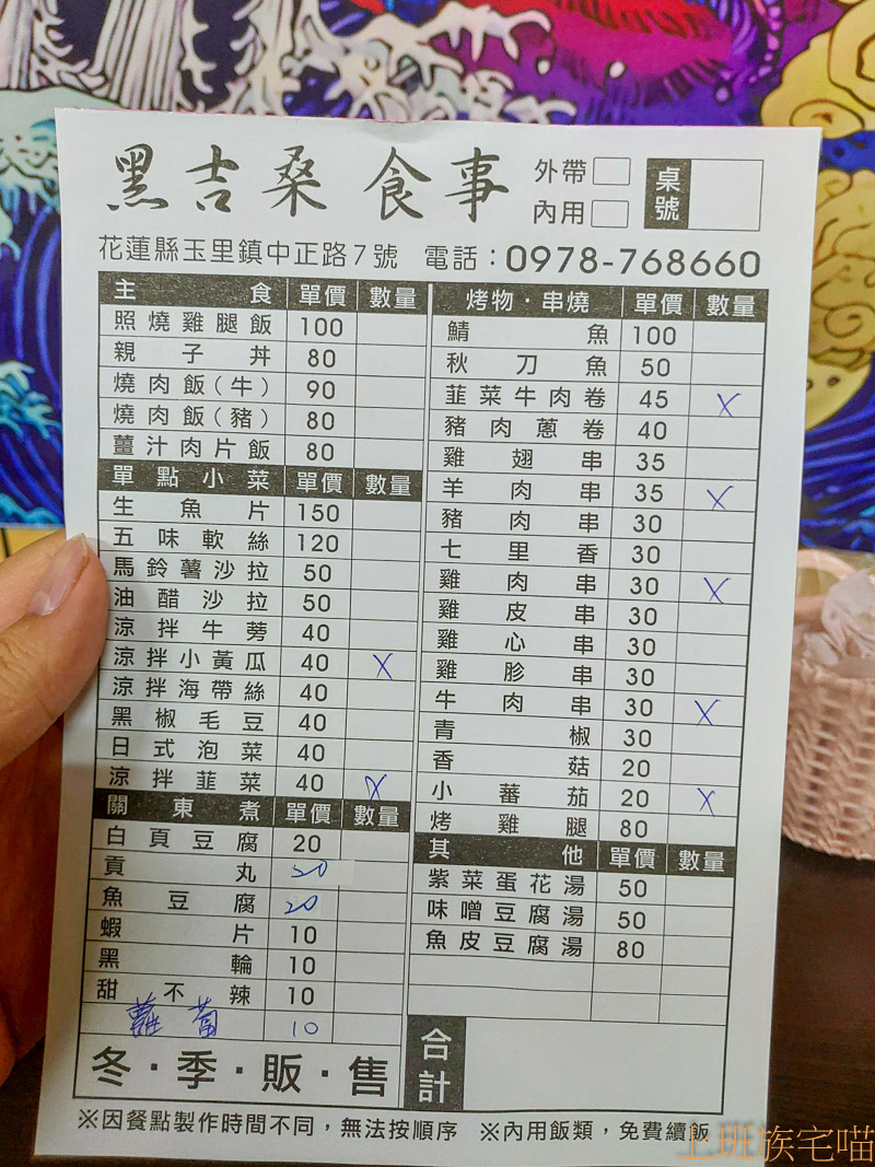 黑吉桑食事菜單