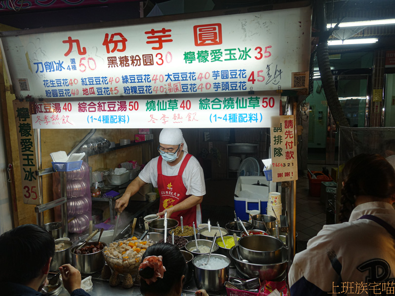 九份芋圓