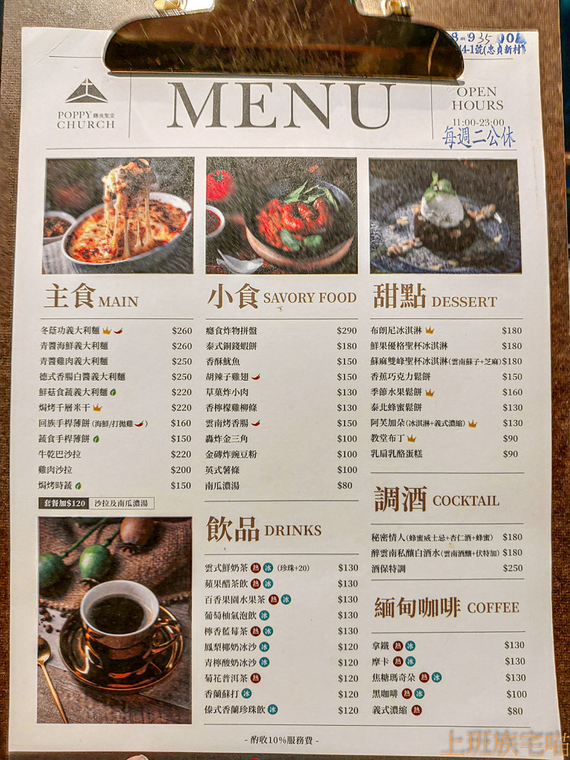 癮食聖堂菜單