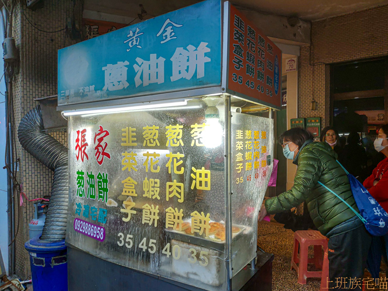 張家蔥油餅