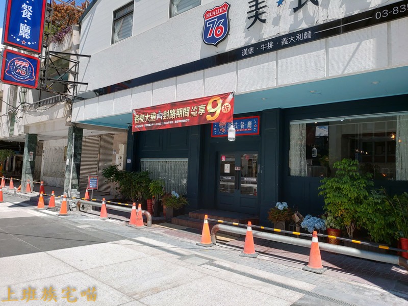 76美式餐廳