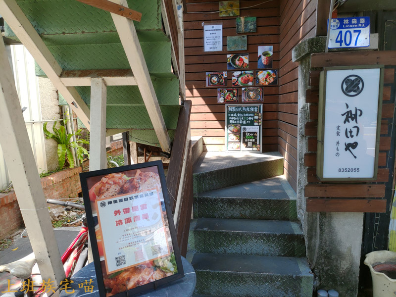 神田屋日式家庭料理