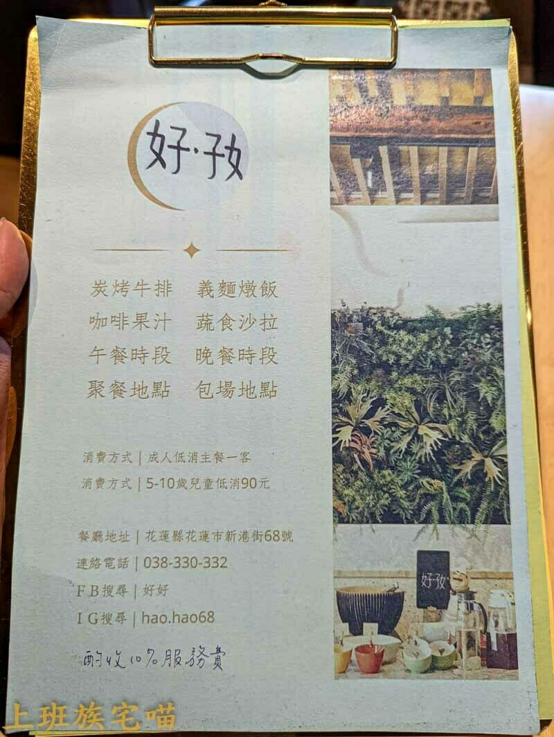 好好洋食菜單