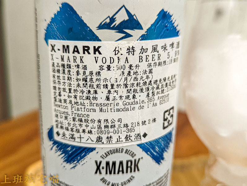 X-Mark伏特加風味啤酒