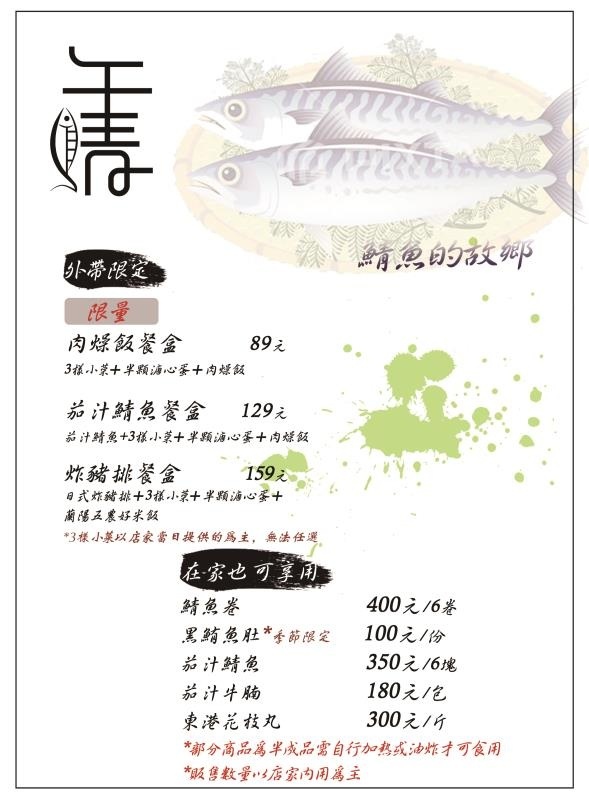 【宜蘭蘇澳】午鯖｜每日最新鮮的漁獲做成的魚湯，蘇澳漁港旁文青小館