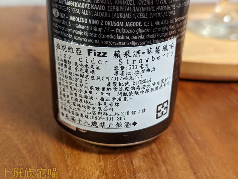 【開箱試喝】Fizz蘋果酒-草莓味｜草莓旋風席捲蘋果香甜酒，讓你體驗拉脫維亞的風情