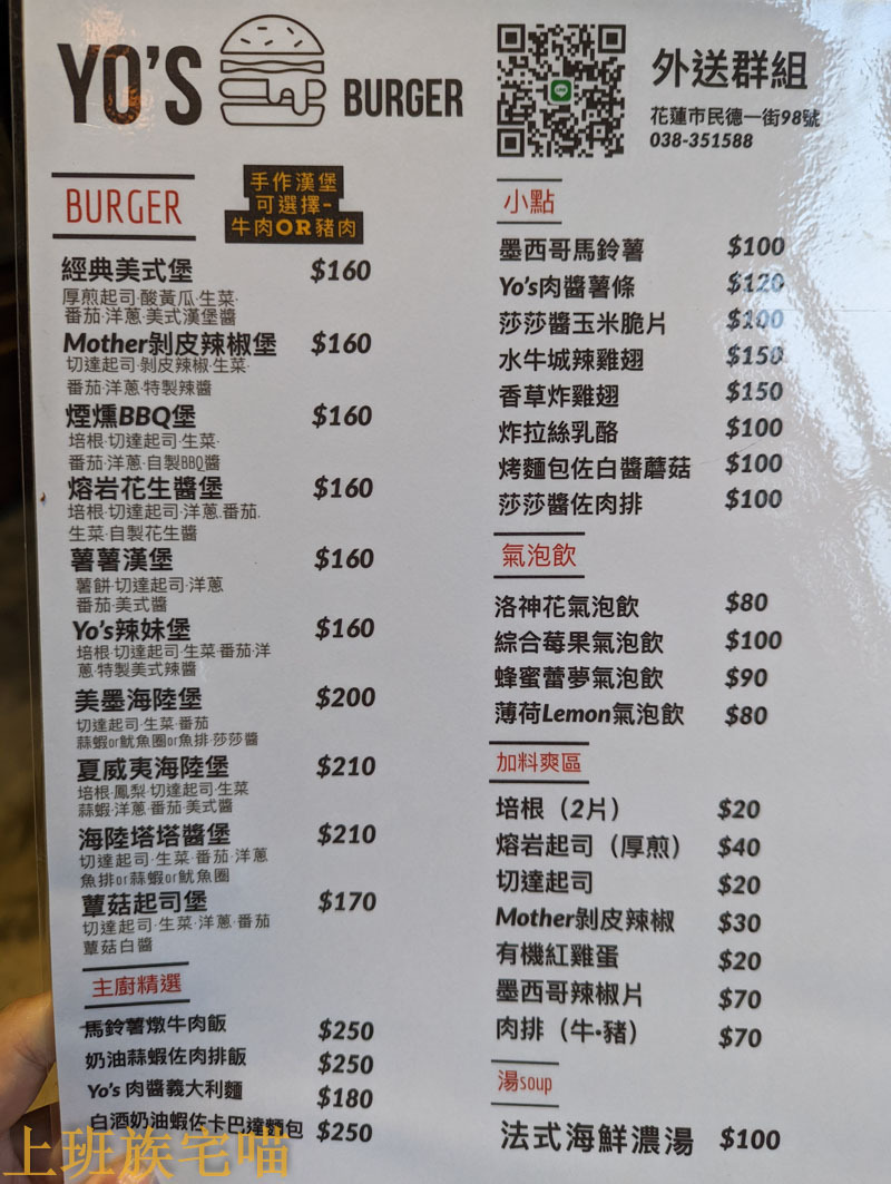 Yo's Burger 尤斯手作漢堡