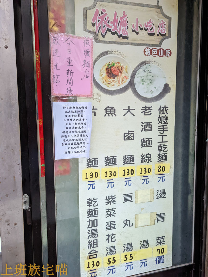 依嬤小吃店菜單