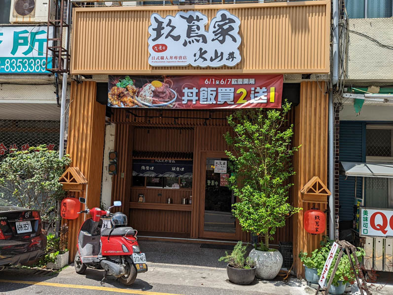 日本丼飯