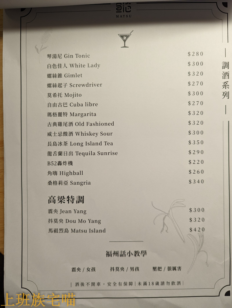 懿家小酒館菜單